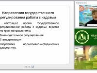 Современное государственное регулирование работы с кадрами
