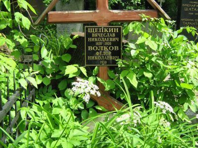 Могила Щепкина Вячеслава Николаевича (1883-1920)