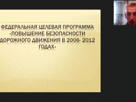 Международный вебинар "Дорожная грамотность младшего школьника как направление работы учителя в соответствии с требованиями ФГОС НОО"