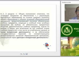 Организация внеурочной деятельности по информатике в соответствии с требованиями ФГОС