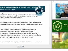 Международный вебинар "Охрана труда в структуре и положениях трудового права"