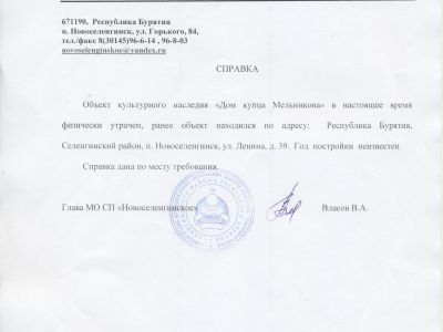 Дом купца Мельникова