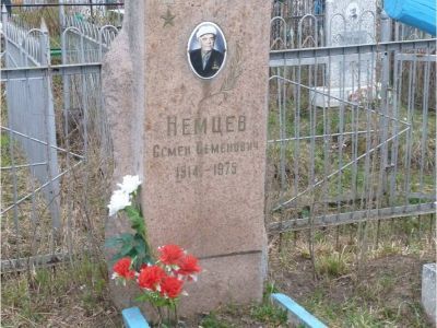 Могила Героя Социалистического Труда Немцева Семена Семеновича (1914-1975)