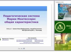 Педагогическая система Марии Монтессори: общая характеристика