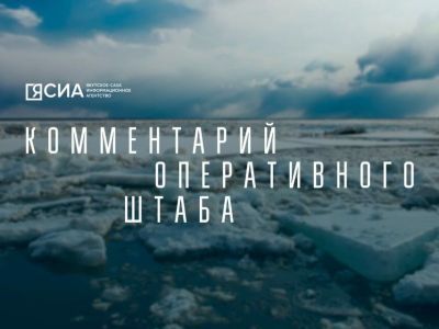 На реках Якутии ведется мониторинг второй волны паводка