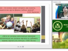 Технология проектирования современного урока истории и обществознания в условиях ФГОС основного и среднего общего образования