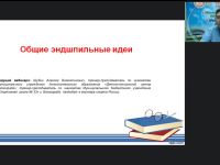 Международный вебинар «Общие эндшпильные идеи»