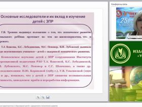 Психолого-педагогическая характеристика и образование детей с нарушениями психического развития