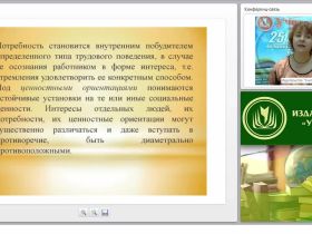 Мотивация педагогической деятельности как основа психологической и профессиональной готовности учителя к реализации ФГОС