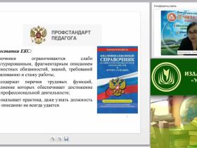 Вебинар "Развитие профессиональной компетентности воспитателя в контексте профессионального стандарта"