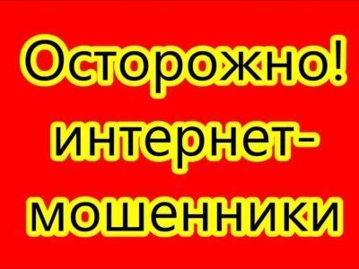 Мошенники под видом сотрудников ГАВС продолжают обманывать якутян
