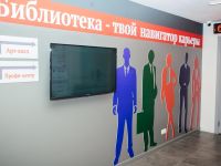 Юношеская библиотека – информационный молодежный центр № 1