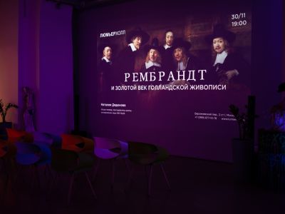 Билеты на Наталия Дядюнова. Рембрандт и золотой век голландской живописи (Люмьер-Холл) / Событие | Афиша | ИнфоТаймс