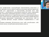 Международный вебинар "Психолого-педагогические условия профилактики употребления ПАВ среди подростков"