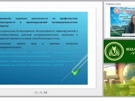Профилактические мероприятия по предотвращению преступлений и правонарушений среди несовершеннолетних