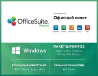 OfficeSuite Personal (Подписка) (1 year, право на использование) (PC)