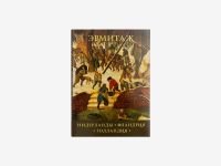 Набор открыток "Нидерланды, Фландрия, Голландия". Арка