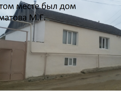Дом Бамматова М.Г.