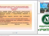 Методика организации и проведения родительских собраний