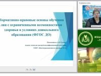 Нормативно-правовые основы обучения лиц с ограниченными возможностями здоровья в условиях дошкольного образования (ФГОС ДО)
