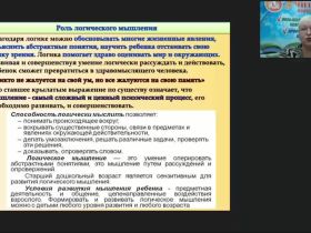 Вебинар "Развитие логического мышления у обучающихся с ограниченными возможностями здоровья: практический инструментарий"