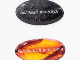 Парные объемные стикеры "Минимум-максимум"