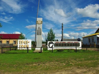 Памятник воинам–землякам, участникам Великой Отечественной войны