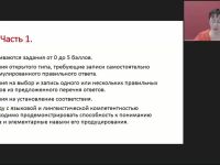 Международный вебинар "Методика подготовки учащихся к Единому государственному экзамену по русскому языку"
