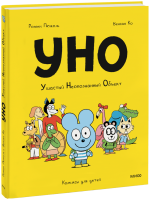 Уно