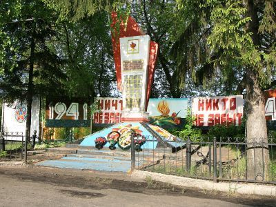 Памятник воинам, погибшим в Великой Отечественной войне 1941-1945 гг.
