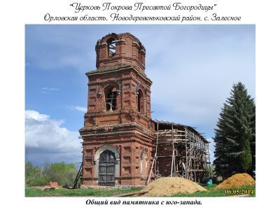 Церковь Покрова Пресвятой Богородицы