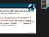 Международный вебинар "Кураторство как вид профессионально-педагогической деятельности преподавателя"
