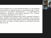 Международный вебинар "Детское чтение: литература Древней Руси и эпохи Просвещения. Европейская литература XVII-XVIII веков"