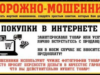 18-летняя студентка из Мирного попалась на удочку интернет – мошенников при попытке снять квартиру