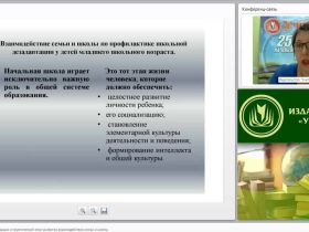 Методические рекомендации и практический опыт развития взаимодействия семьи и школы