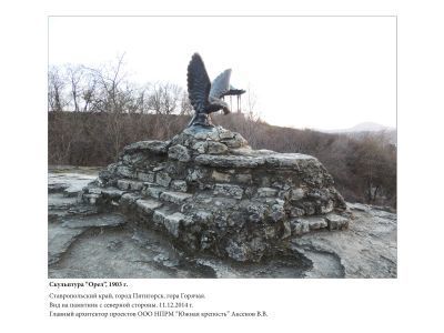 Скульптура "Орел"