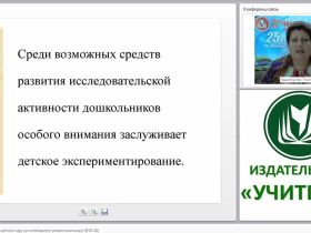 Экспериментирование в детском саду как необходимое условие реализации ФГОС ДО