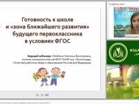 Готовность к школе и «зона ближайшего развития» будущего первоклассника в условиях ФГОС