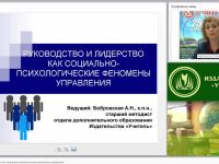 Руководство и лидерство как социально-психологические феномены управления