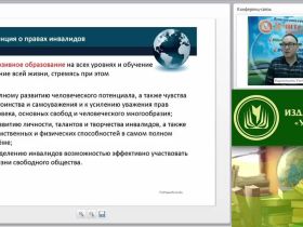 Международный вебинар "Разработка и реализация адаптированной образовательной программы среднего профессионального образования"