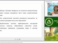 Современные концепции образования в условиях введения ФГОС: типы, виды обучения, технологии