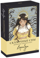 Сказочные сны Loputyn