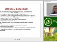 Система деятельности педагога дополнительного образования в условиях ФГОС ООО