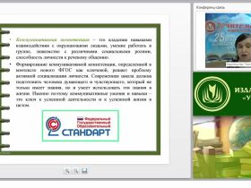 Применение технологии сотрудничества на уроках в начальной школе как способ реализации ФГОС НОО