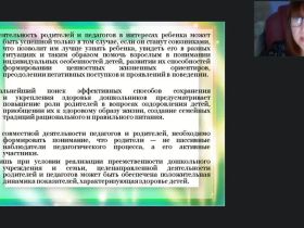 Вебинар «Основные виды и формы взаимодействия с родителями по вопросам питания в МОУ»