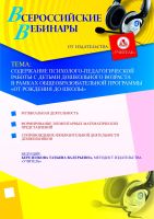 Содержание психолого-педагогической работы с детьми дошкольного возраста в рамках общеобразовательной программы «От рождения до школы»