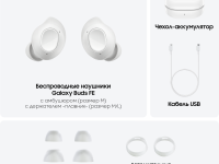Galaxy Buds FE Белые