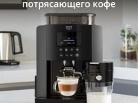 Автоматическая кофемашина KRUPS Arabica EA819N10