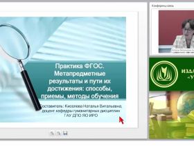 Как осуществить метапредметный подход к обучению в практике педагога
