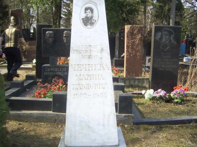 Могила - Чечнева Марина Павловна (1922-1984), Герой Советского Союза